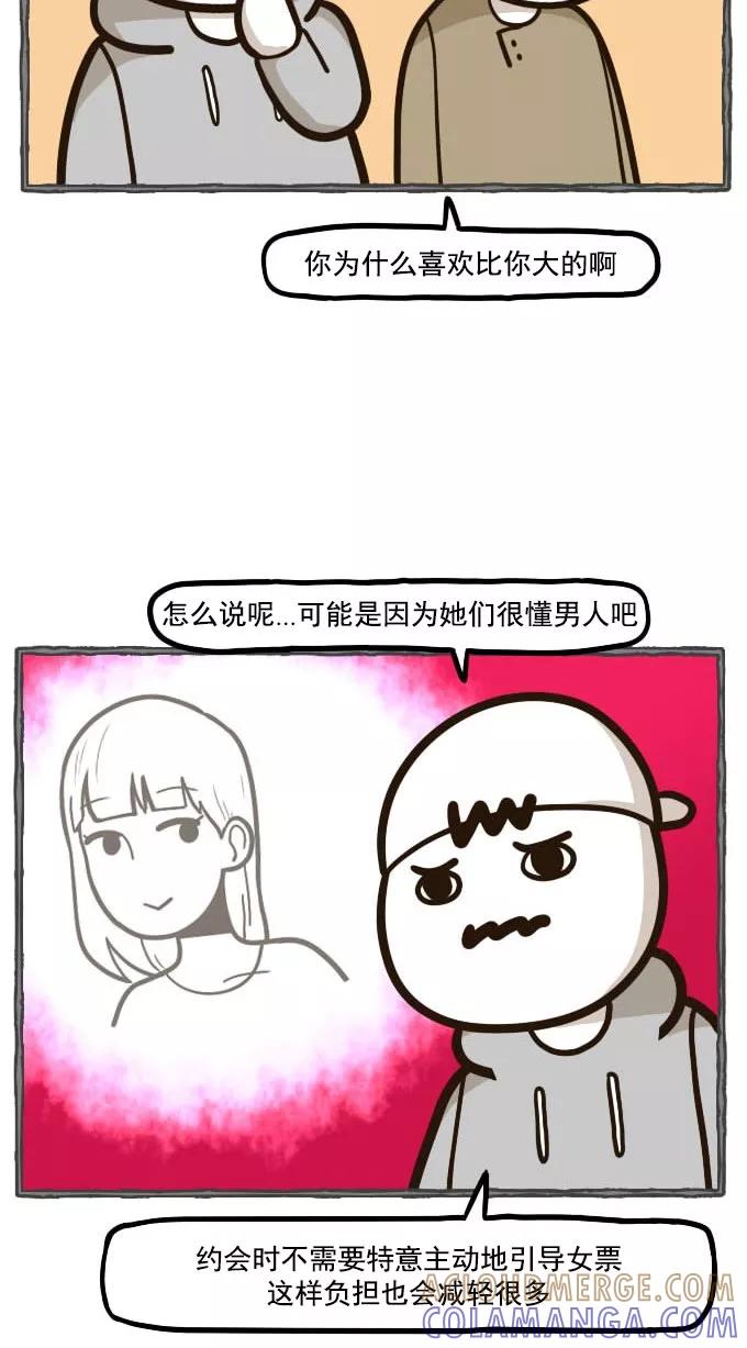 《嘎噢噢求爱大联盟》[第43话] 大鼻孔之爱情脱口秀！ 第19页
