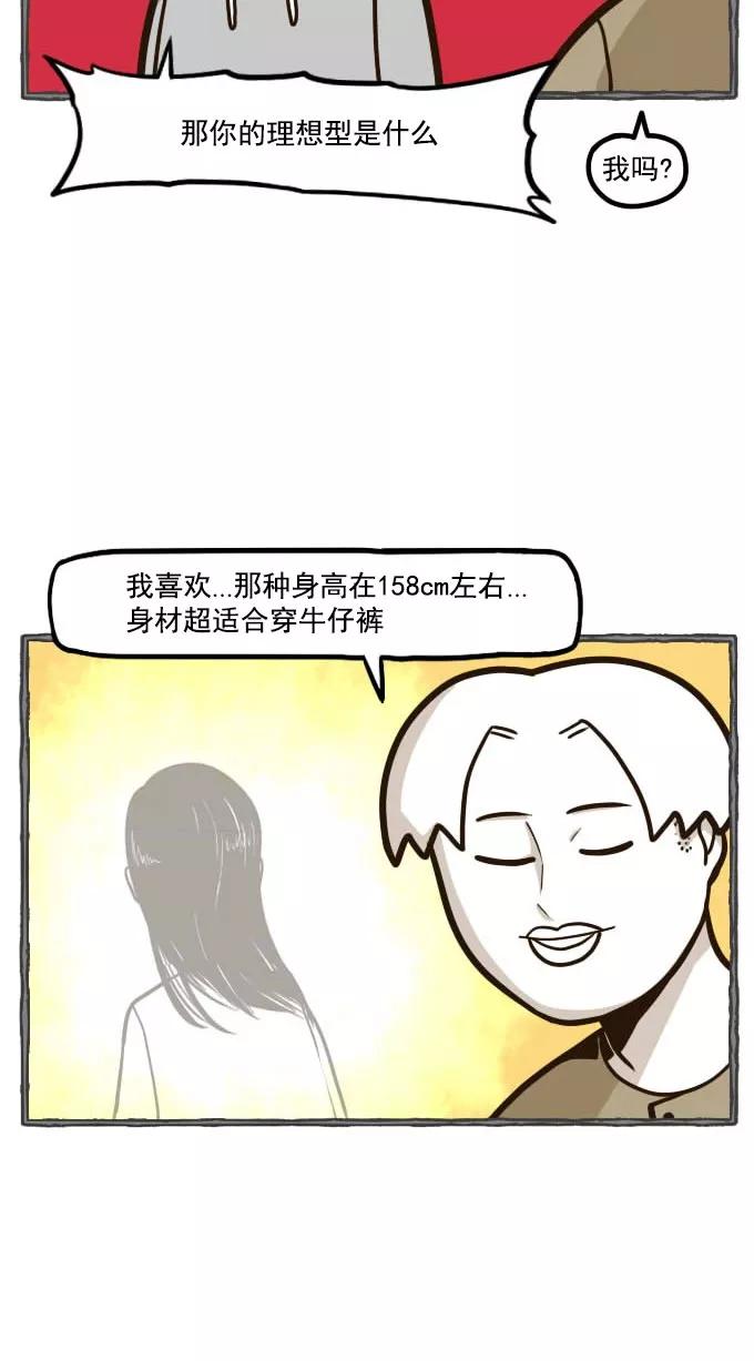 《嘎噢噢求爱大联盟》[第43话] 大鼻孔之爱情脱口秀！ 第26页