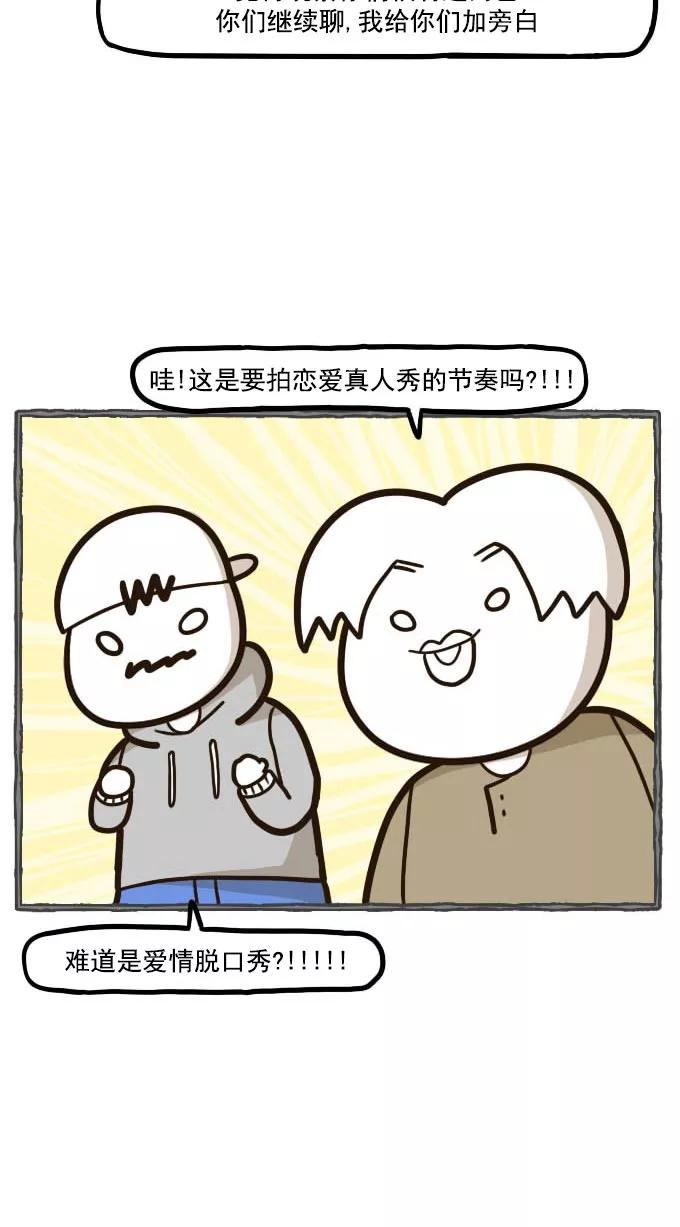 《嘎噢噢求爱大联盟》[第43话] 大鼻孔之爱情脱口秀！ 第8页