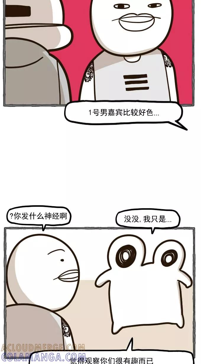 《嘎噢噢求爱大联盟》[第43话] 大鼻孔之爱情脱口秀！ 第7页