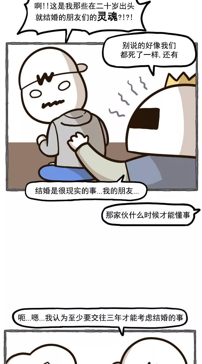 《嘎噢噢求爱大联盟》[第43话] 大鼻孔之爱情脱口秀！ 第24页