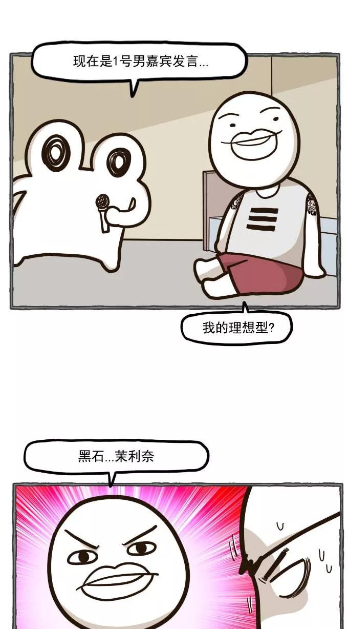 《嘎噢噢求爱大联盟》[第43话] 大鼻孔之爱情脱口秀！ 第12页