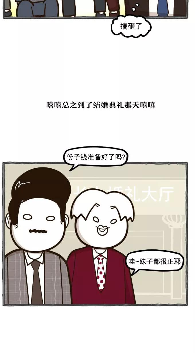 《嘎噢噢求爱大联盟》[第44话] 嘎噢噢之新娘的朋友们！上 第14页