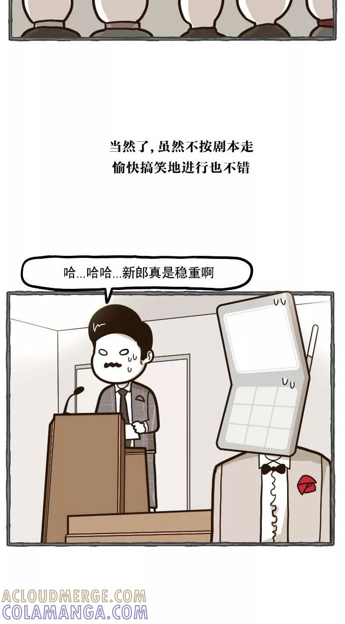 《嘎噢噢求爱大联盟》[第44话] 嘎噢噢之新娘的朋友们！上 第23页