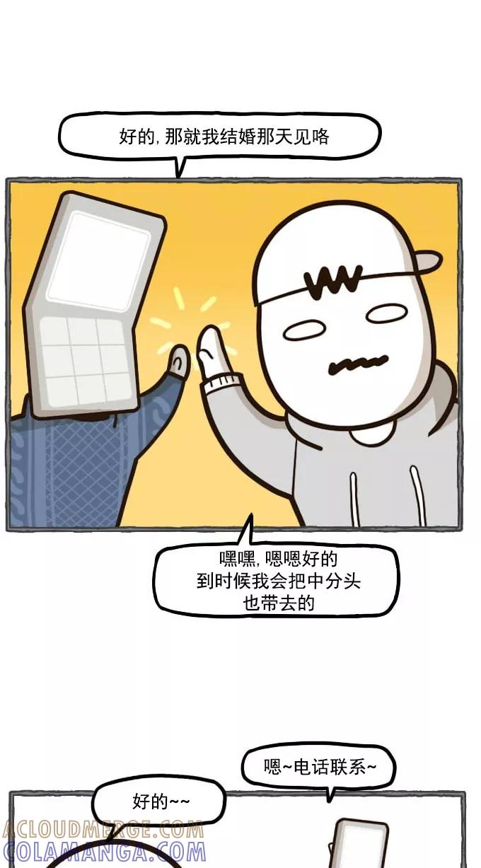 《嘎噢噢求爱大联盟》[第44话] 嘎噢噢之新娘的朋友们！上 第9页
