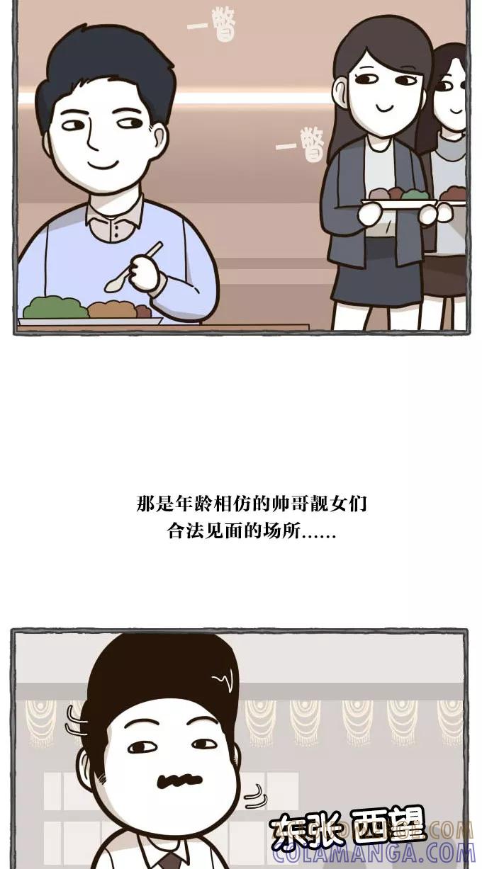 《嘎噢噢求爱大联盟》[第44话] 嘎噢噢之新娘的朋友们！上 第29页