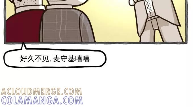 《嘎噢噢求爱大联盟》[第44话] 嘎噢噢之新娘的朋友们！上 第17页