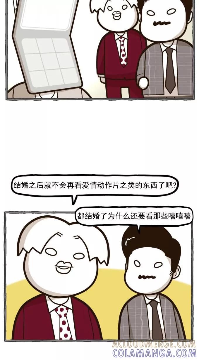《嘎噢噢求爱大联盟》[第44话] 嘎噢噢之新娘的朋友们！上 第19页