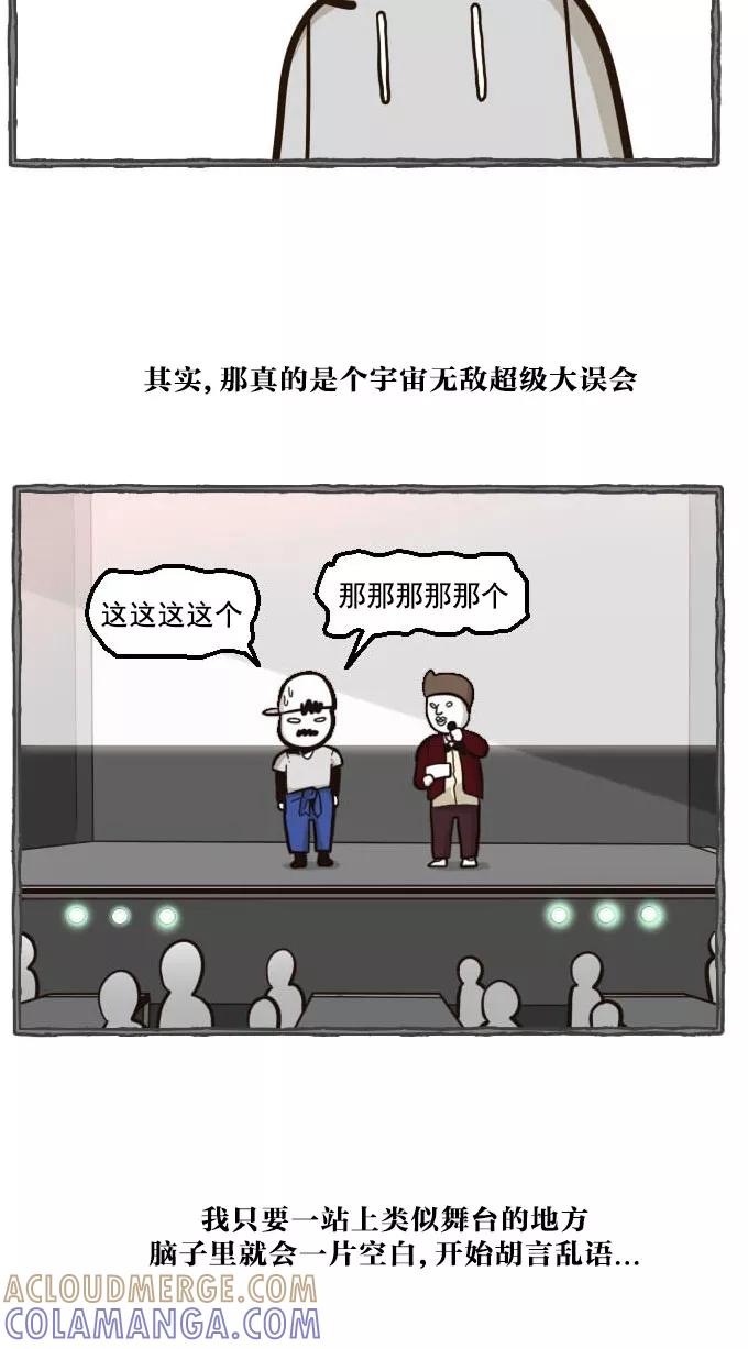 《嘎噢噢求爱大联盟》[第44话] 嘎噢噢之新娘的朋友们！上 第11页