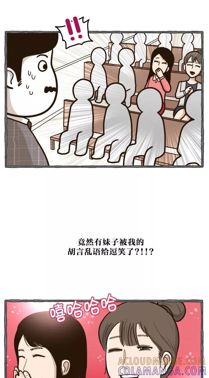 《嘎噢噢求爱大联盟》[第44话] 嘎噢噢之新娘的朋友们！上 第25页