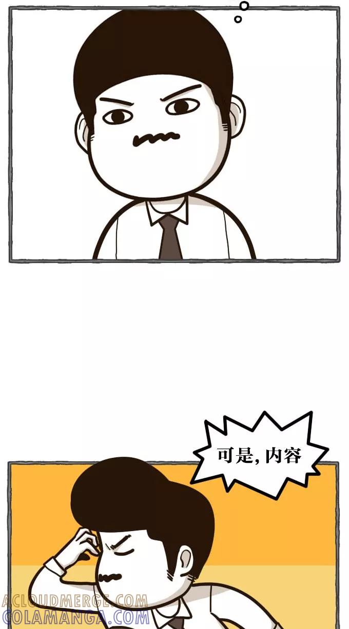 《嘎噢噢求爱大联盟》[第44话] 嘎噢噢之新娘的朋友们！上 第31页