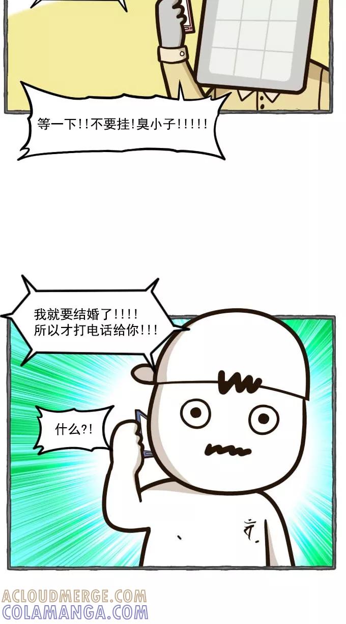 《嘎噢噢求爱大联盟》[第44话] 嘎噢噢之新娘的朋友们！上 第3页