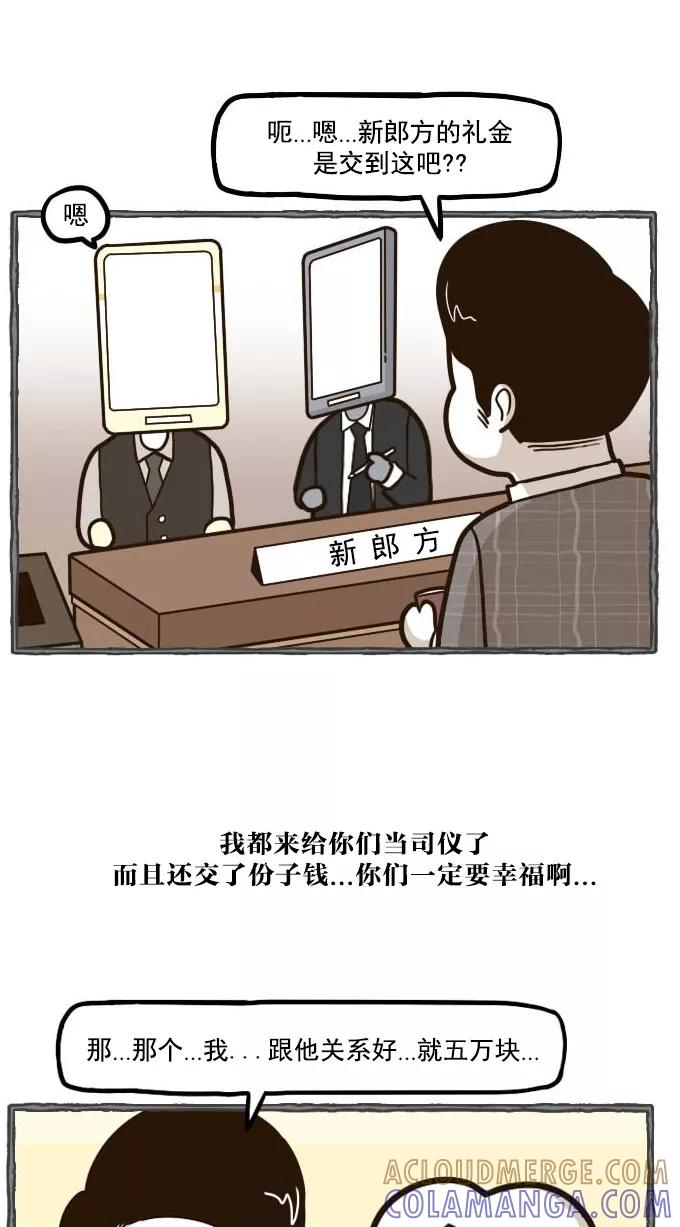 《嘎噢噢求爱大联盟》[第44话] 嘎噢噢之新娘的朋友们！上 第15页