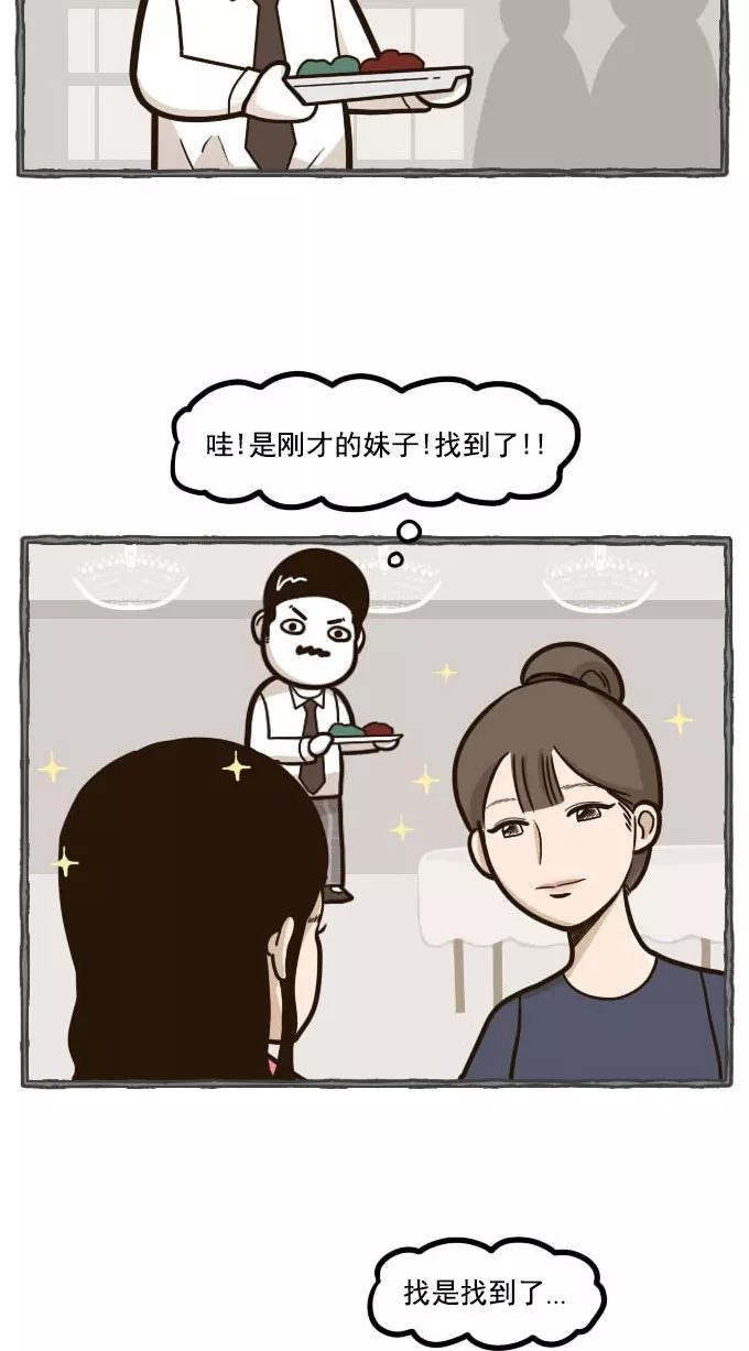 《嘎噢噢求爱大联盟》[第44话] 嘎噢噢之新娘的朋友们！上 第30页