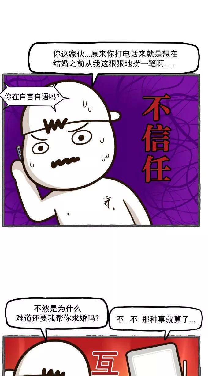 《嘎噢噢求爱大联盟》[第44话] 嘎噢噢之新娘的朋友们！上 第4页