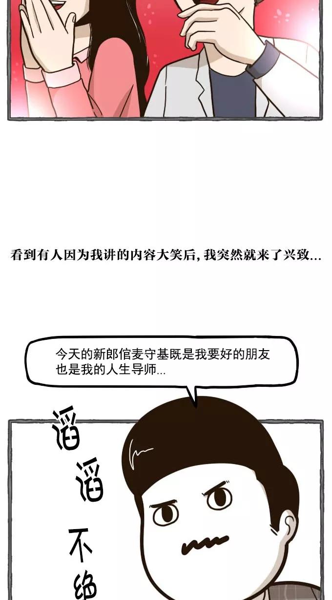 《嘎噢噢求爱大联盟》[第44话] 嘎噢噢之新娘的朋友们！上 第26页