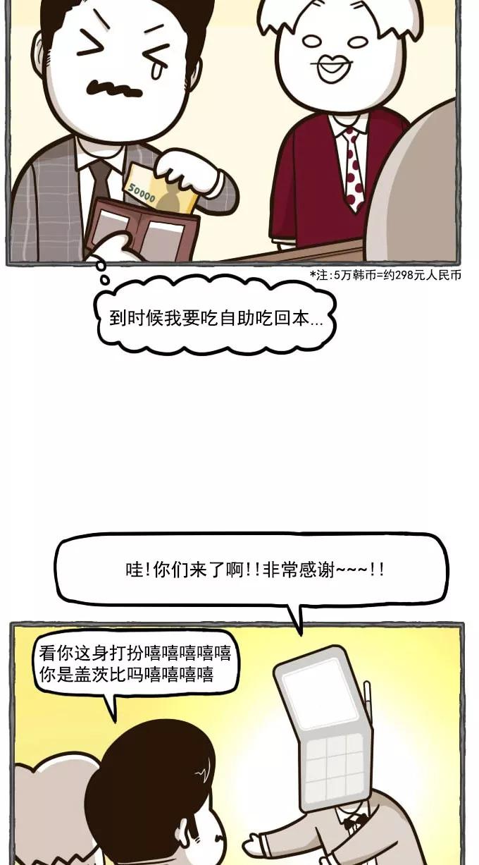 《嘎噢噢求爱大联盟》[第44话] 嘎噢噢之新娘的朋友们！上 第16页