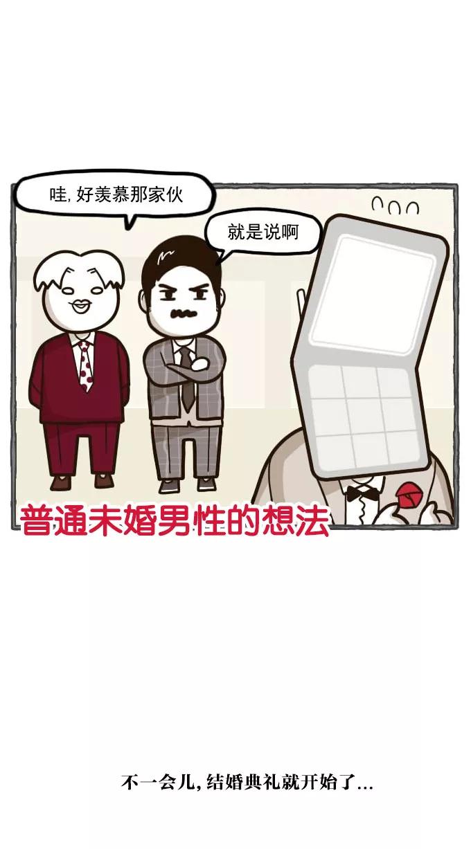 《嘎噢噢求爱大联盟》[第44话] 嘎噢噢之新娘的朋友们！上 第20页