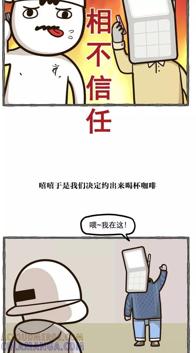 《嘎噢噢求爱大联盟》[第44话] 嘎噢噢之新娘的朋友们！上 第5页