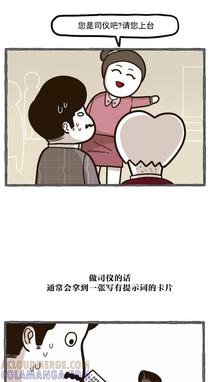 《嘎噢噢求爱大联盟》[第44话] 嘎噢噢之新娘的朋友们！上 第21页