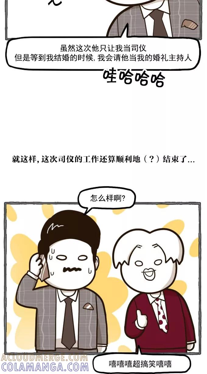 《嘎噢噢求爱大联盟》[第44话] 嘎噢噢之新娘的朋友们！上 第27页