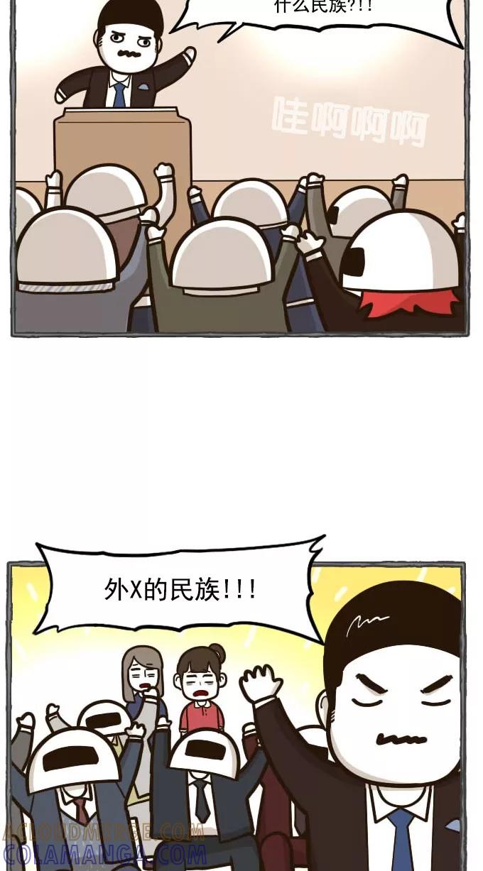 《嘎噢噢求爱大联盟》[第44话] 嘎噢噢之新娘的朋友们！上 第13页
