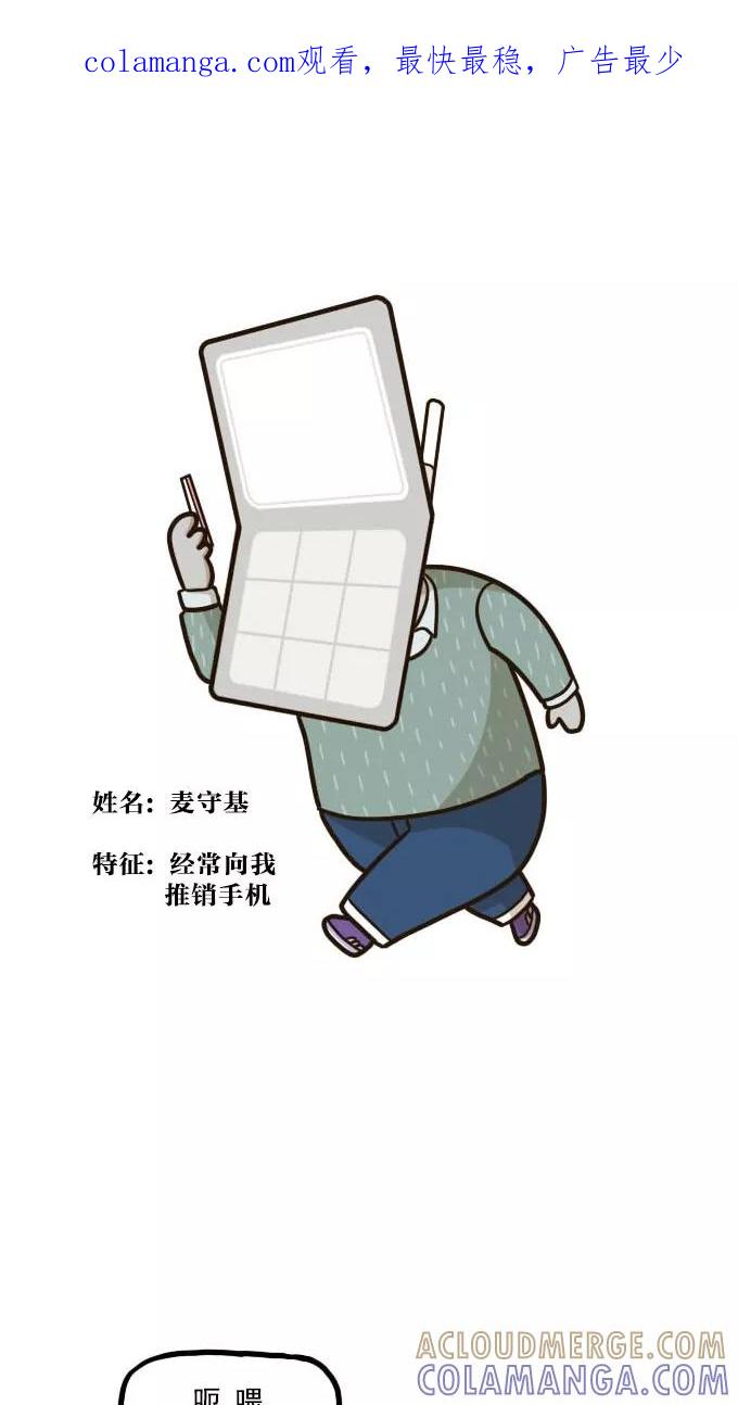 《嘎噢噢求爱大联盟》[第44话] 嘎噢噢之新娘的朋友们！上 第1页