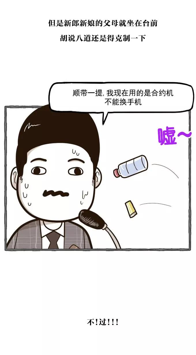 《嘎噢噢求爱大联盟》[第44话] 嘎噢噢之新娘的朋友们！上 第24页
