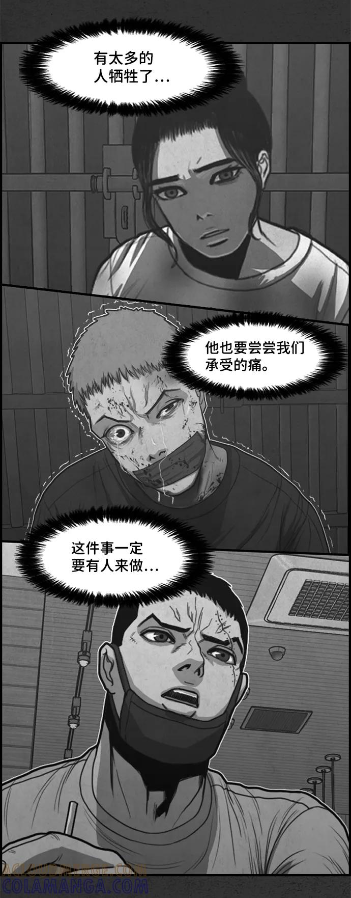 《恶臭》[第47话] 就这 第49页