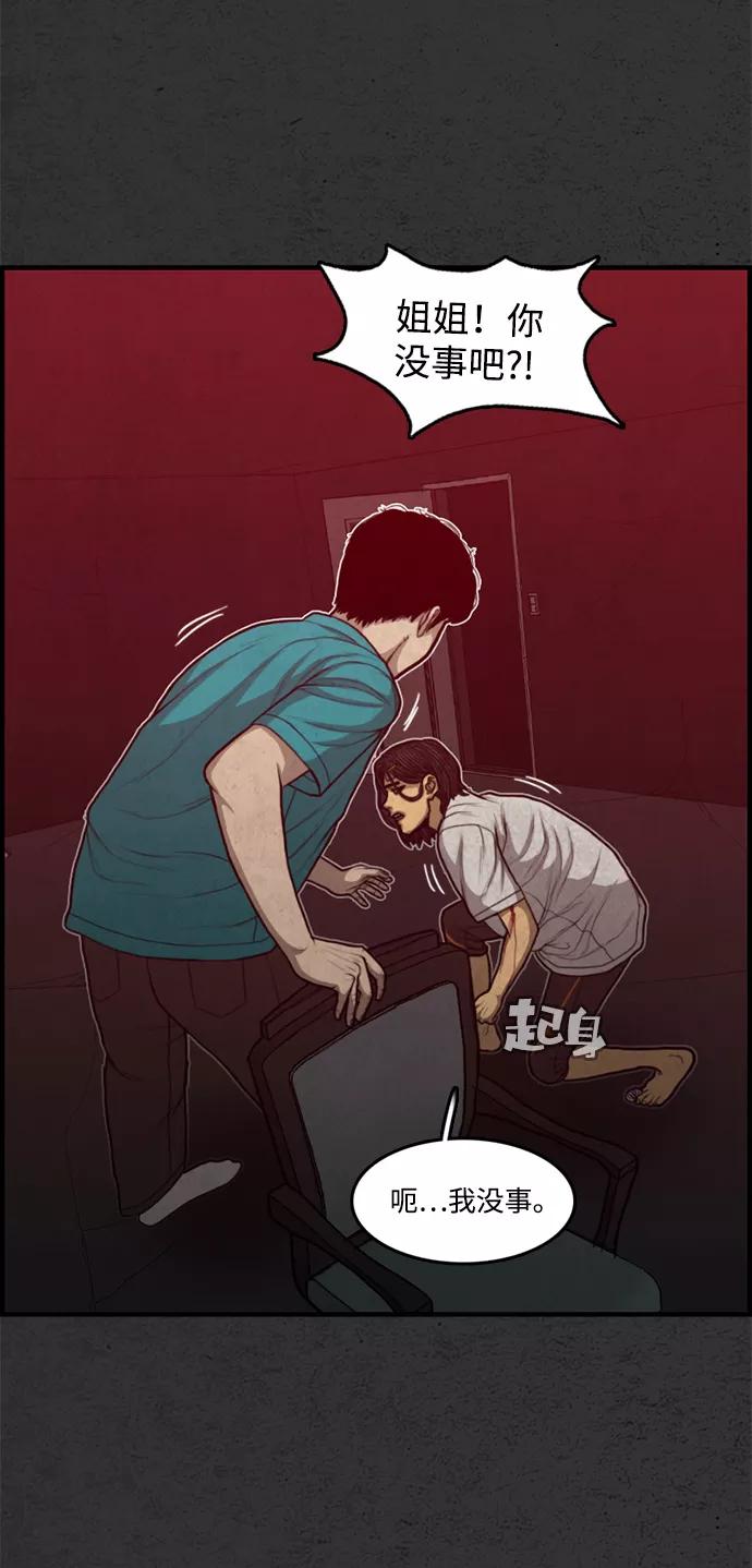 《恶臭》[第47话] 就这 第45页
