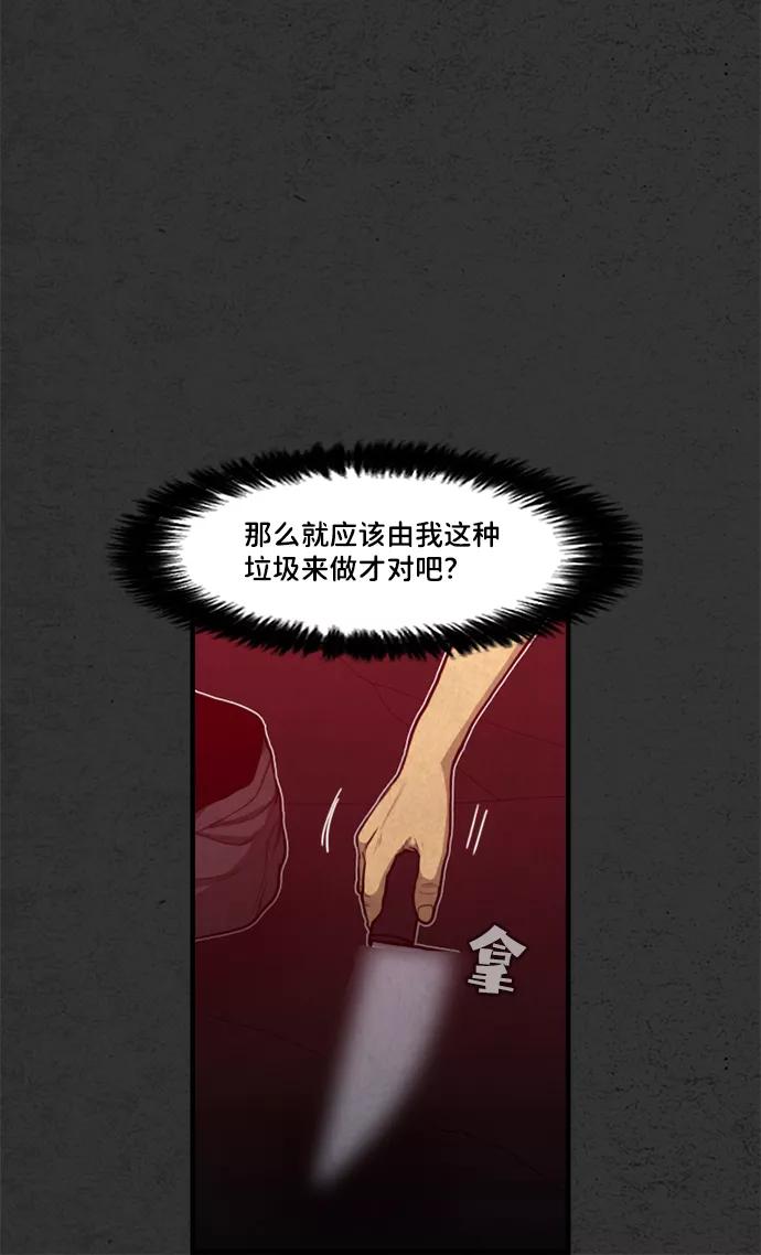 《恶臭》[第47话] 就这 第50页