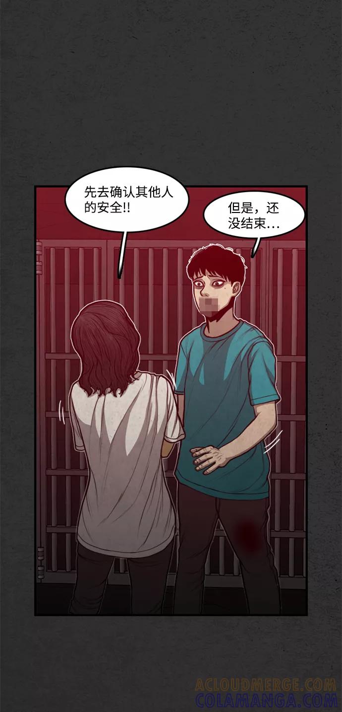 《恶臭》[第47话] 就这 第46页