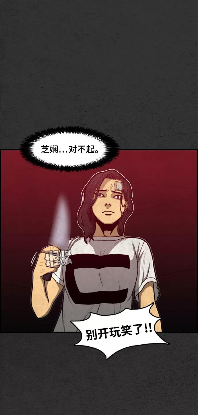 《恶臭》[第47话] 就这 第51页