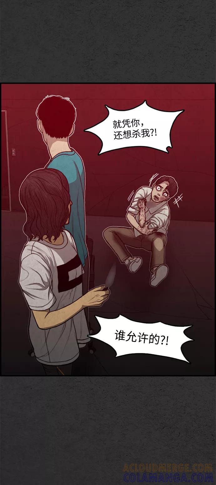 《恶臭》[第47话] 就这 第52页