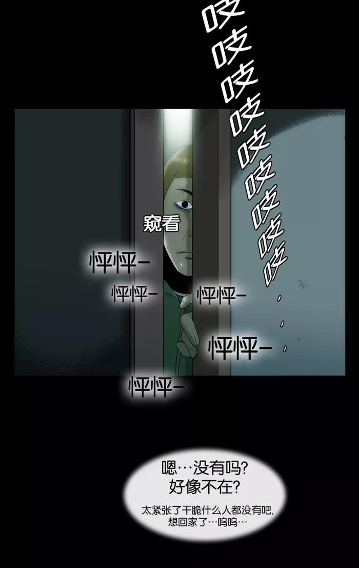 《后遗症》第5话 第51页