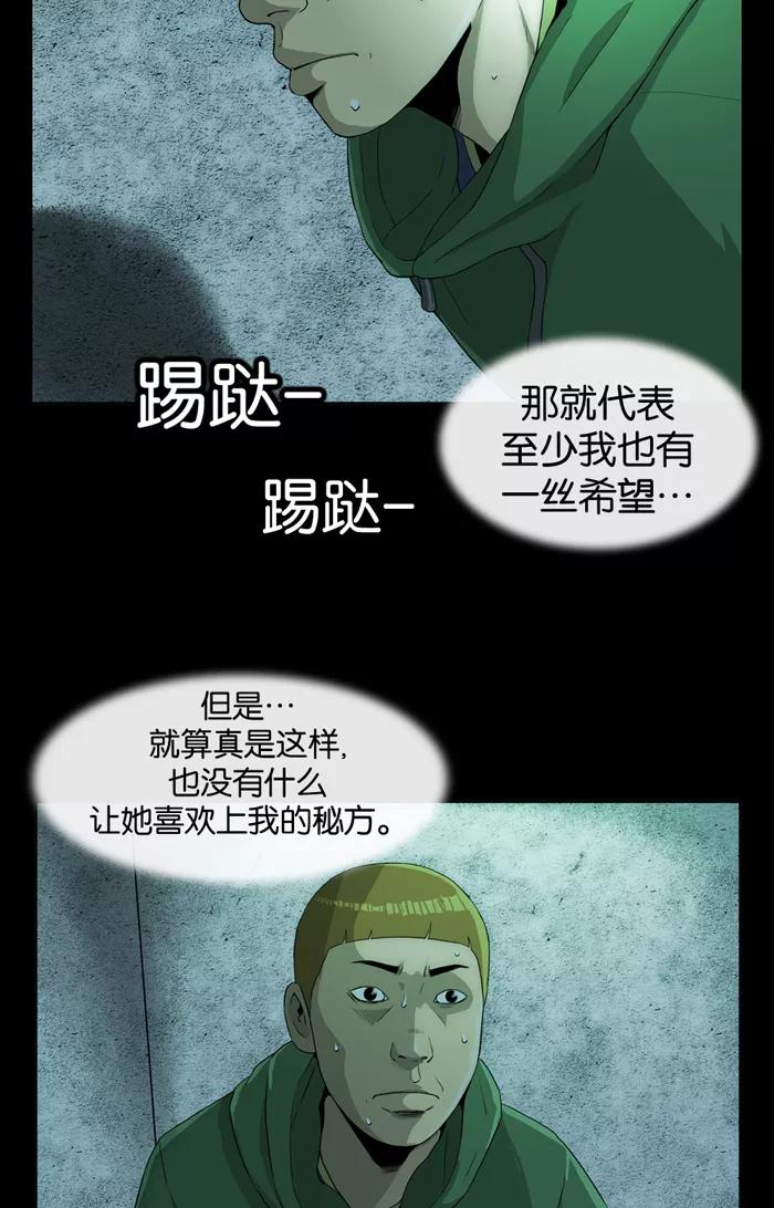 《后遗症》第5话 第45页