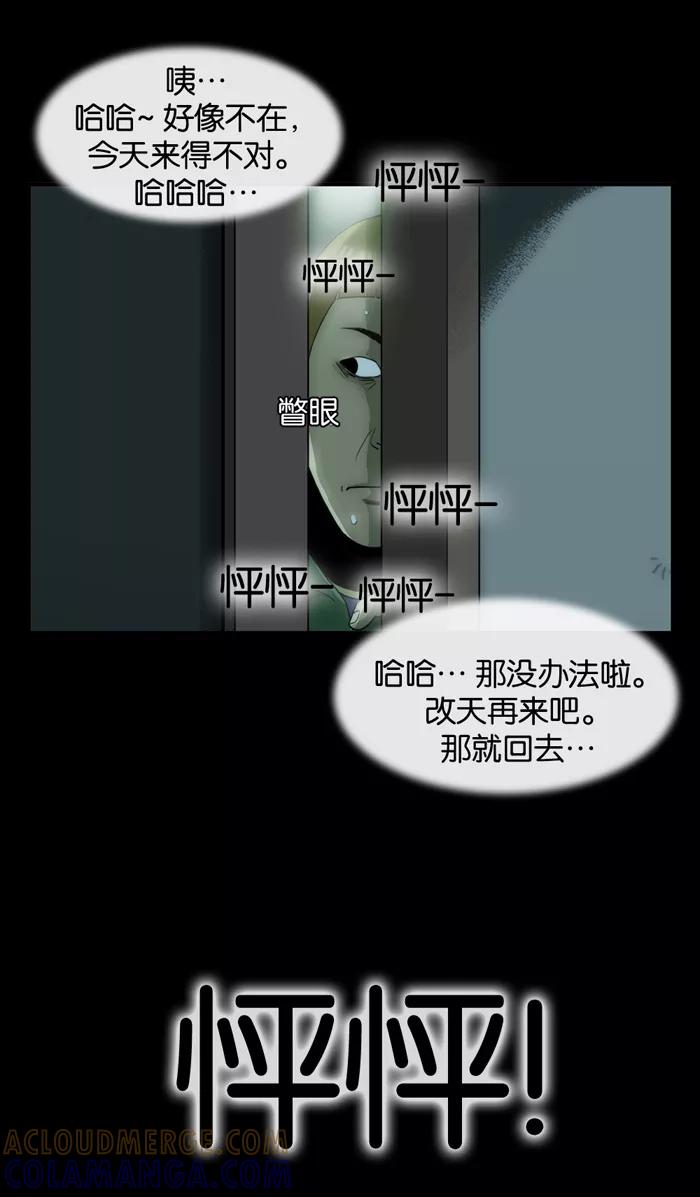 《后遗症》第5话 第52页