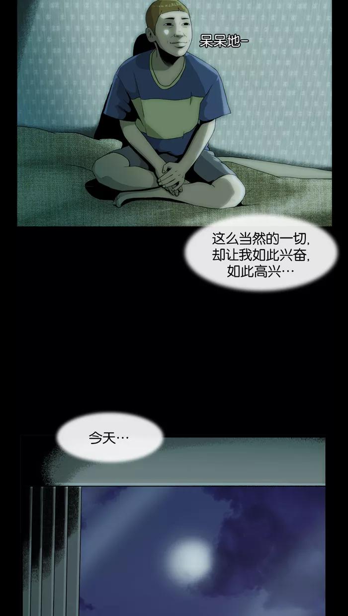 《后遗症》第5话 第30页