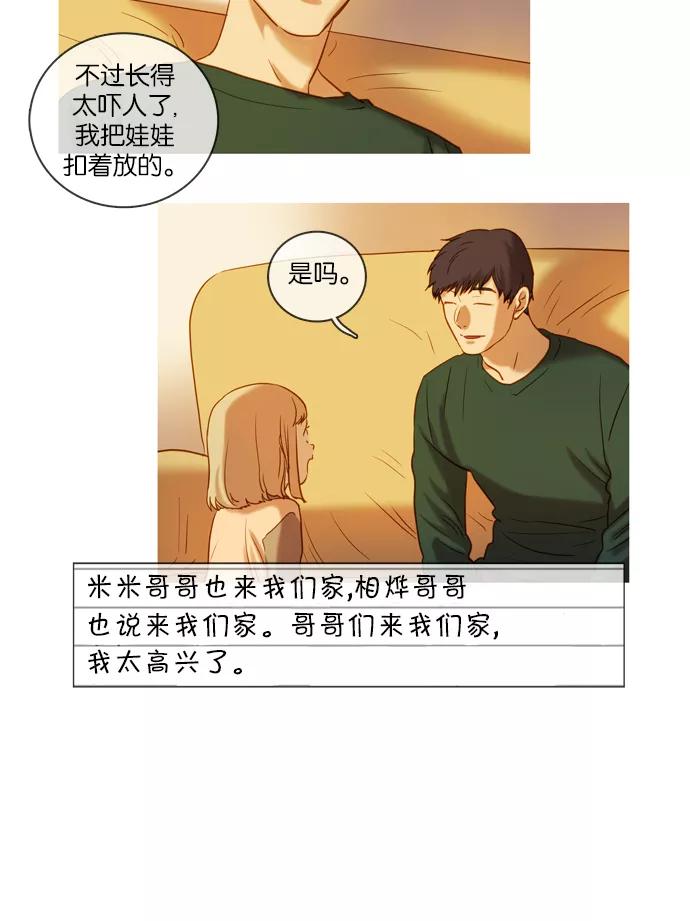 《怦然的魔幻时刻》第50话 第32页