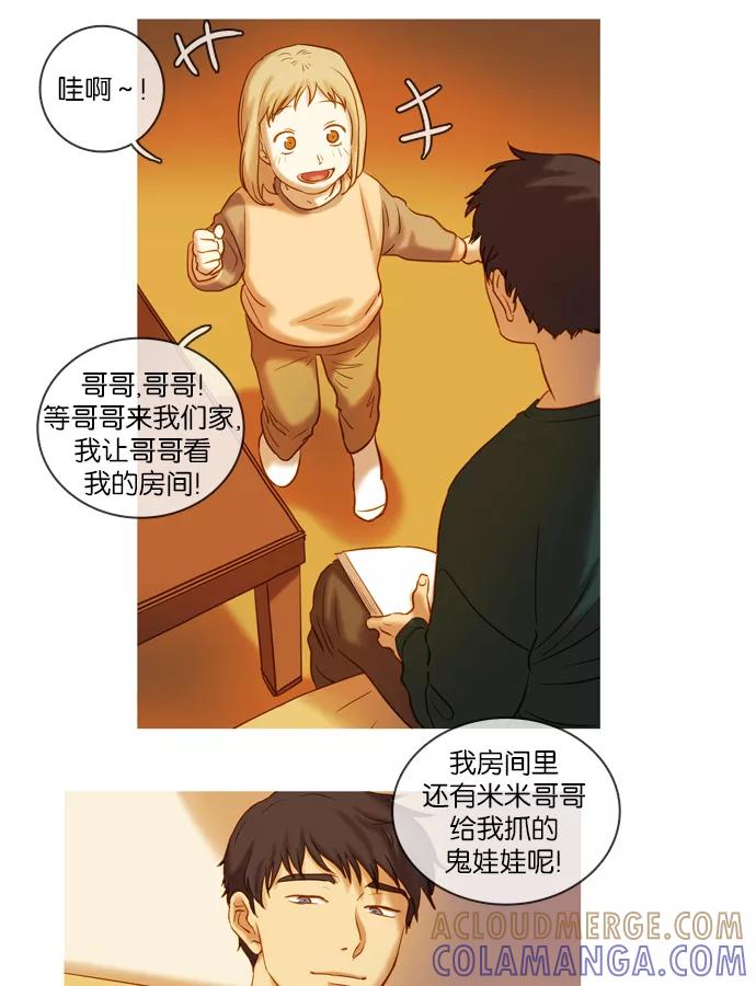 《怦然的魔幻时刻》第50话 第31页