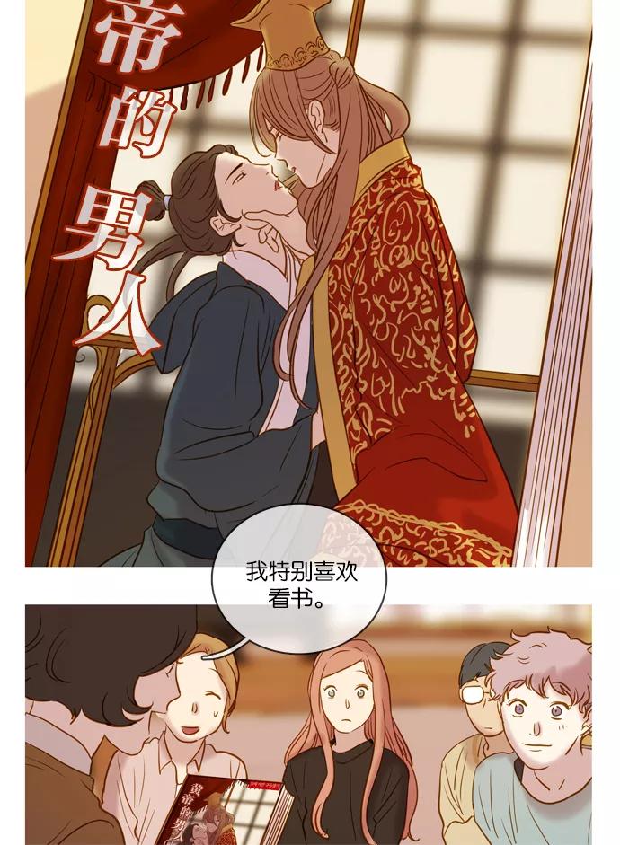 《怦然的魔幻时刻》第52话 第24页