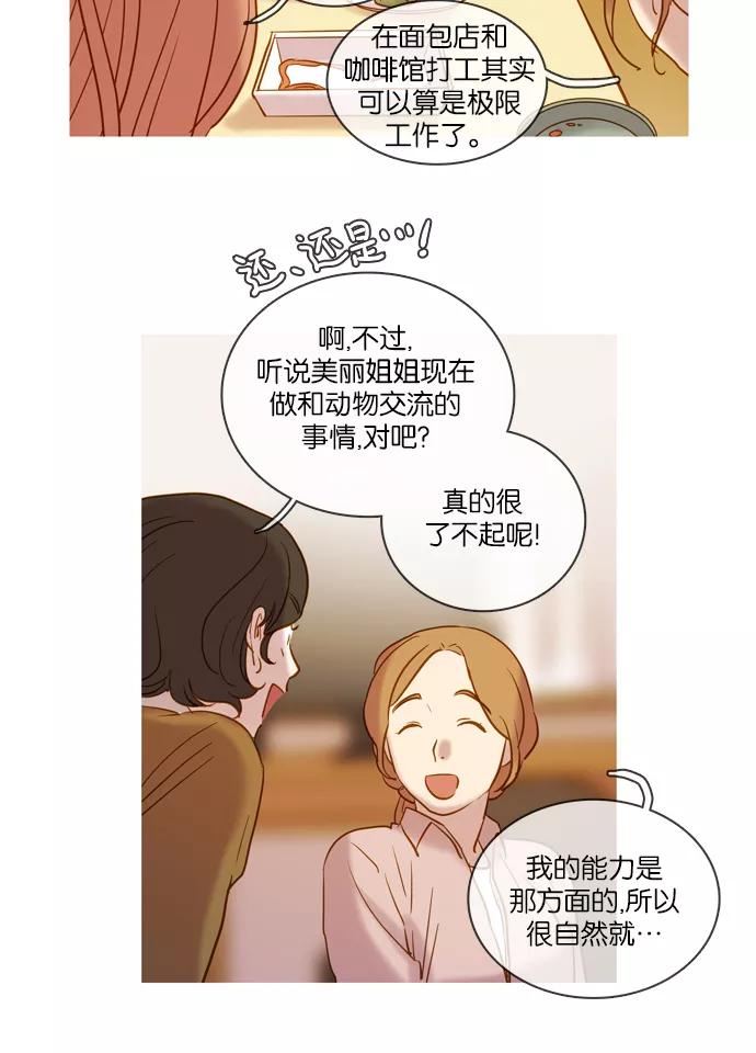 《怦然的魔幻时刻》第52话 第21页