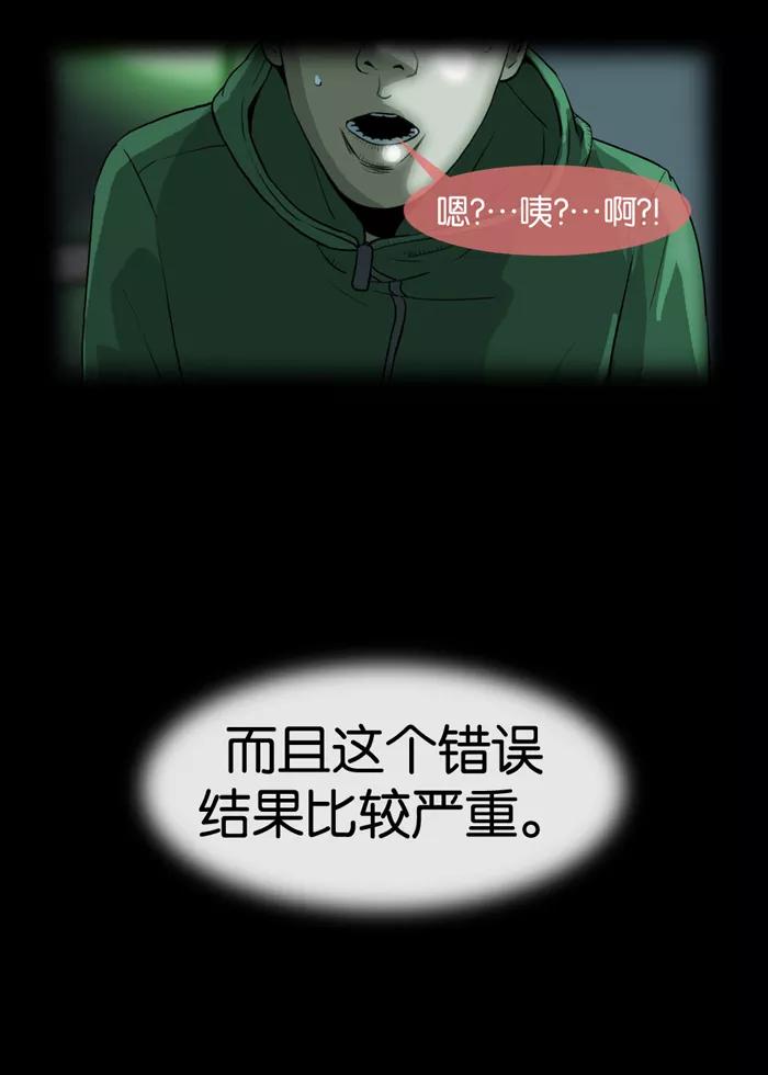 《后遗症》第6话 第12页