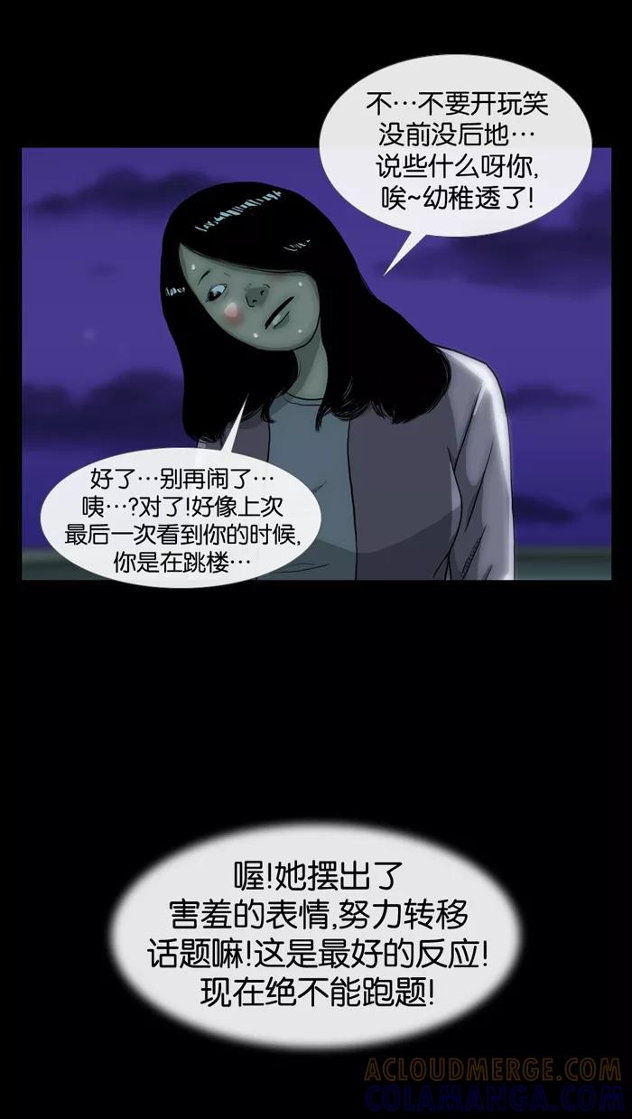 《后遗症》第6话 第43页
