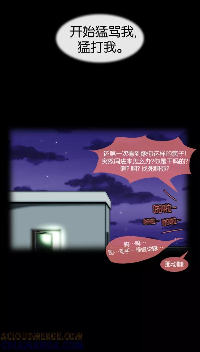 《后遗症》第6话 第31页