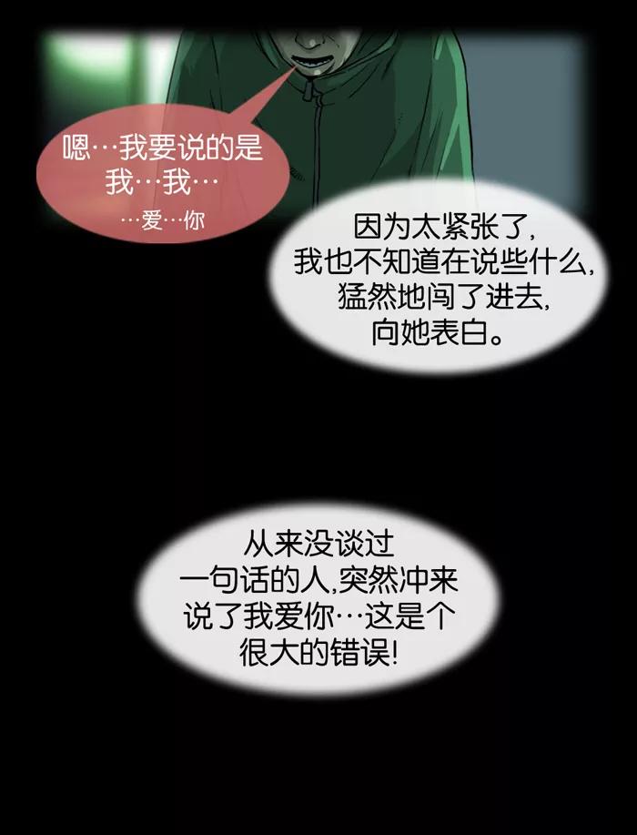 《后遗症》第6话 第11页