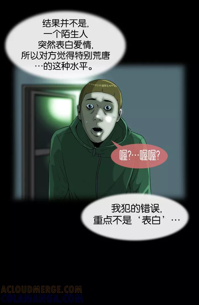 《后遗症》第6话 第13页