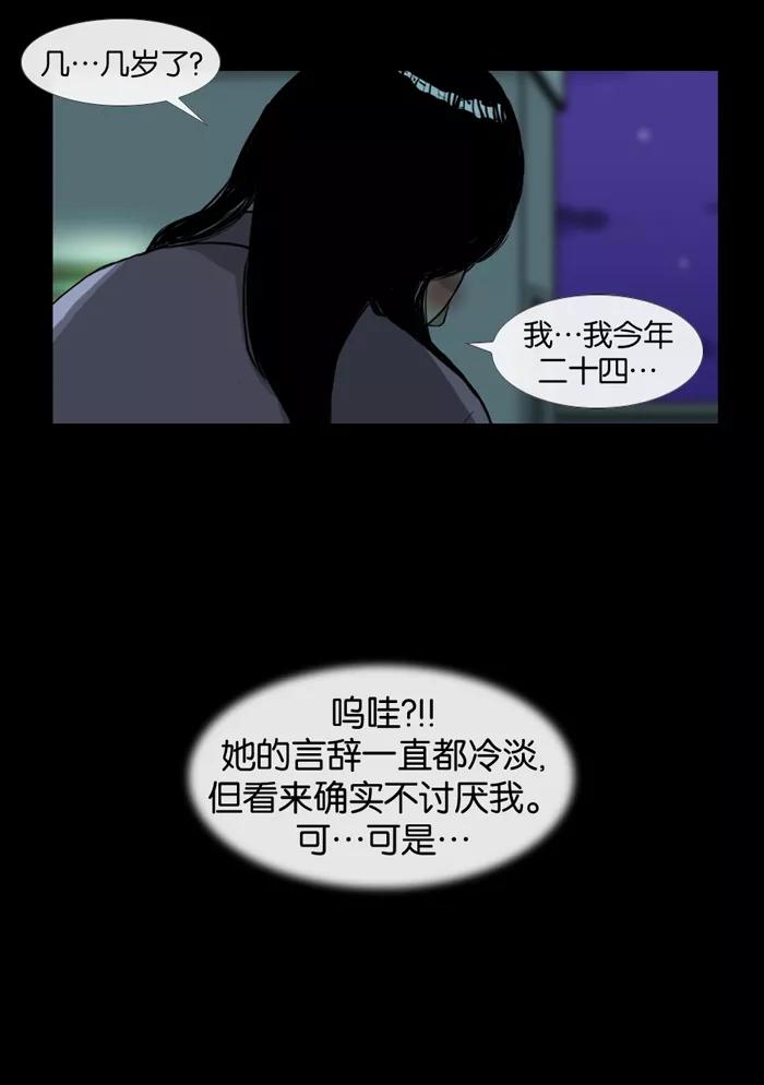 《后遗症》第6话 第48页