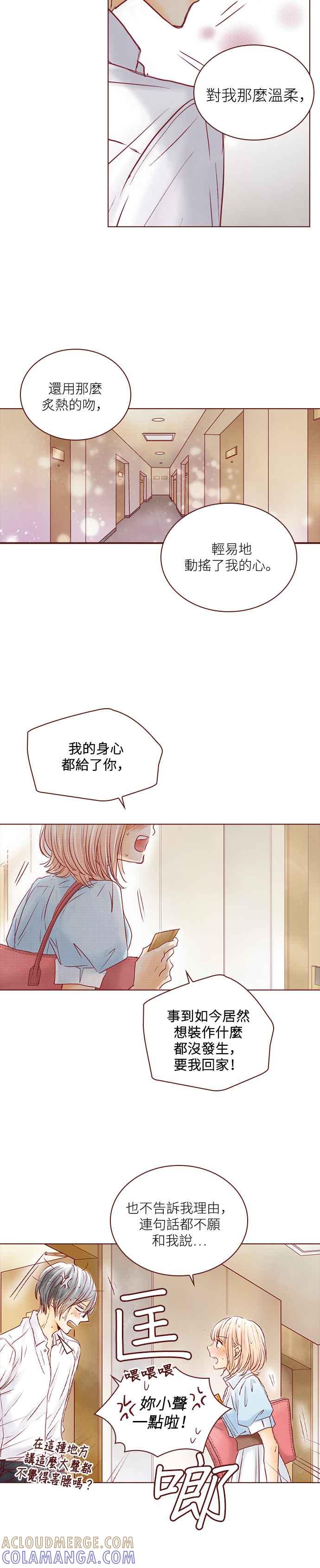 《迟来的初恋》第69话 第21页