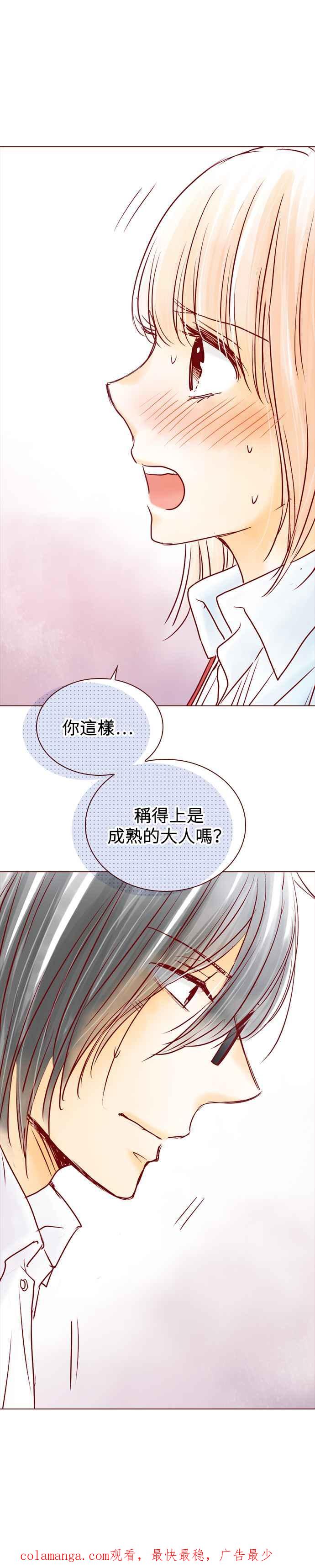 《迟来的初恋》第69话 第22页